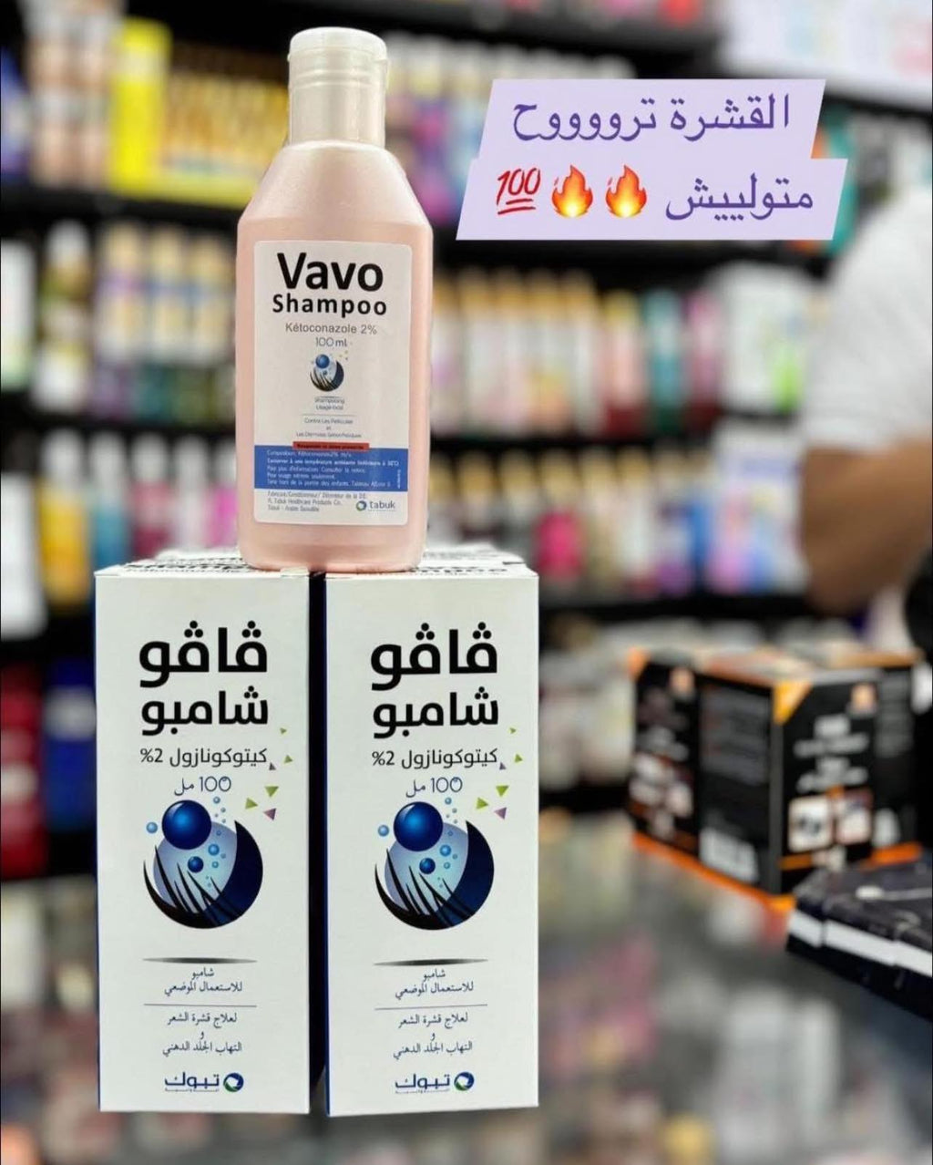 vavo shampo